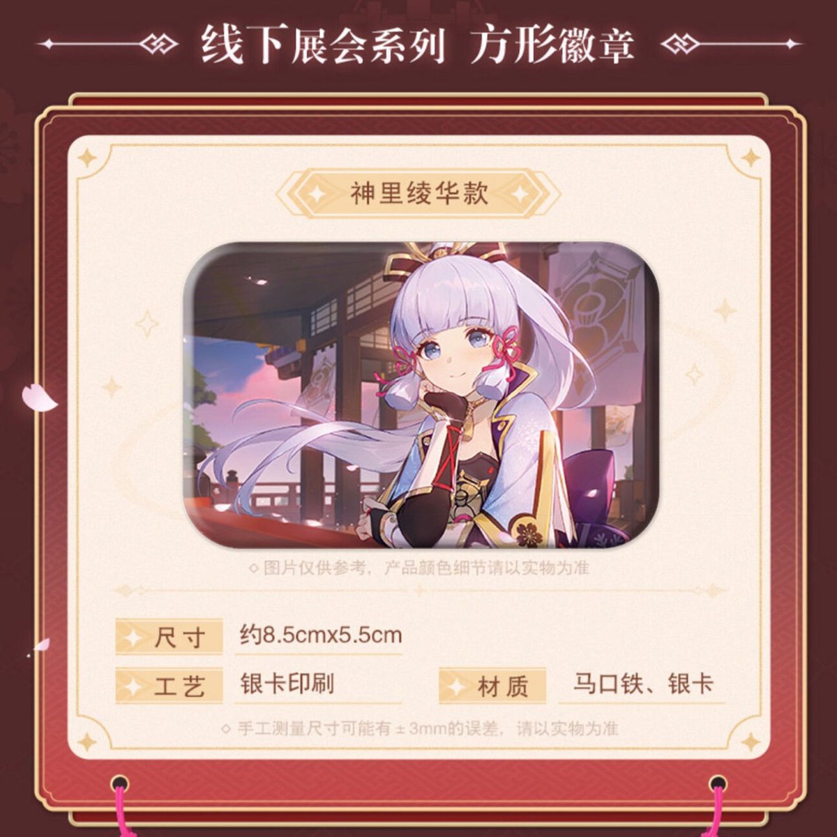 神里綾華　展示・鑑賞用カード　No.118 神里綾華展示・鑑賞用カードNo.118