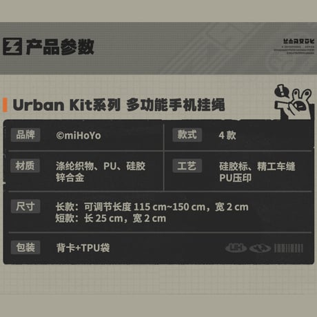 ゼンレスゾーンゼロ　miHoYo　Urban Kitシリーズ　多機能スマホストラップ（予約販売）2026年6月末中国発売