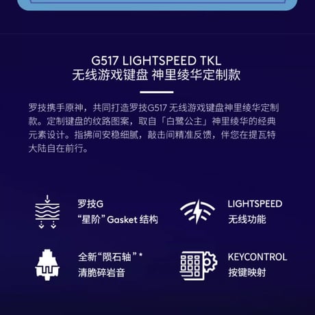 原神　Logitechコラボ　神里綾華　G517ワイヤレスゲーミングキーボード（予約販売）