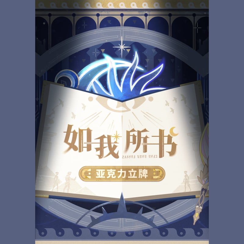 崩壊：スターレイル miHoYo 紡がれた物語シリーズ 回転アクリル