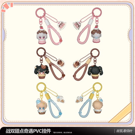 パニシング：グレイレイヴン　「スイーツ・アドベンチャー」シリーズ　PVCキーホルダー（予約販売）2026年6月末中国発売
