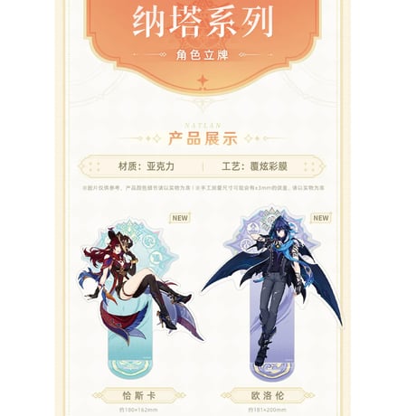 原神　miHoYo　ナタテーマシリーズ　キャラアクリルスタンド（予約販売）
