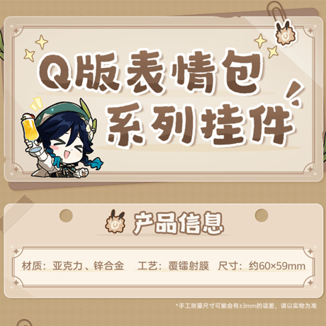 原神　miHoYo　Q版絵文字シリーズ　アクリルチャーム　モンド（予約販売）