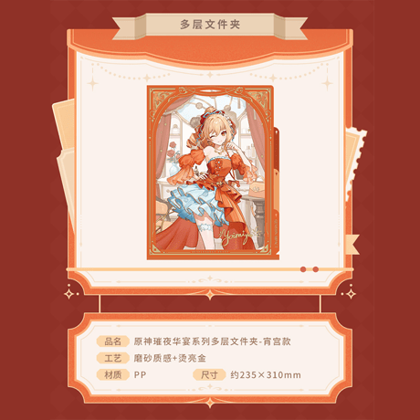 原神　miHoYo　璀夜華宴シリーズ　Ver.2　宵宮　グッズ（予約販売）