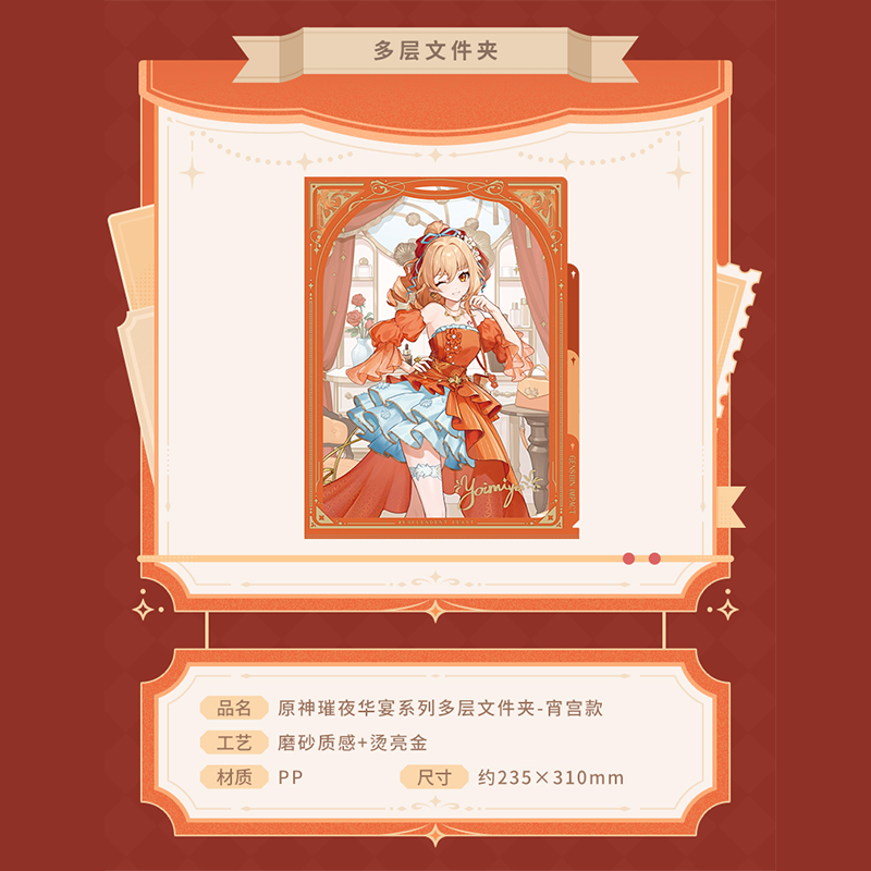 原神 miHoYo 璀夜華宴シリーズ Ver.2 宵宮 グッズ（予約販売） | 面白