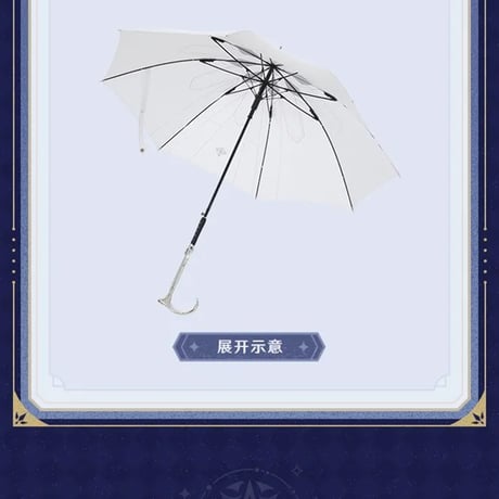 原神　miHoYo　霜痕与権焰シリーズ　傘（予約販売）2026年1月中国発売