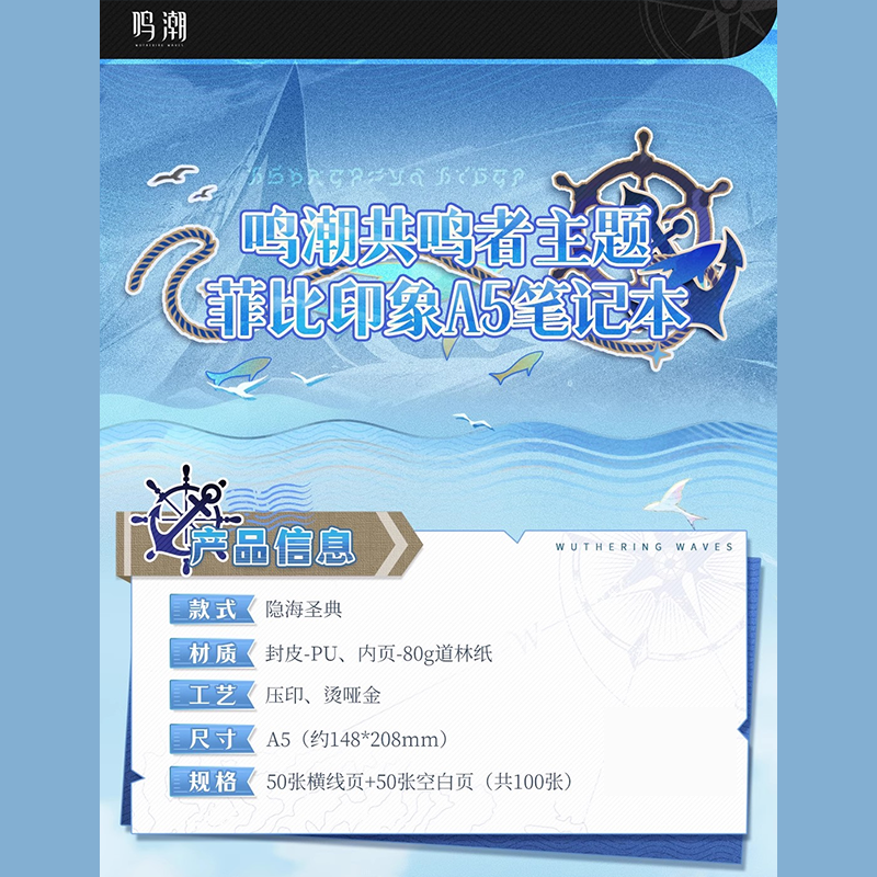 鳴潮 KURO GAMES 共鳴者テーマ A5サイズ フィービーイメージ手帳 隠海
