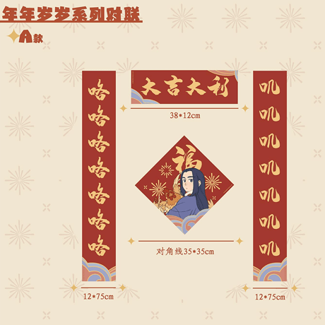 羅小黒戦記2　HMCH　年々歳々シリーズ　対聯（予約販売）
