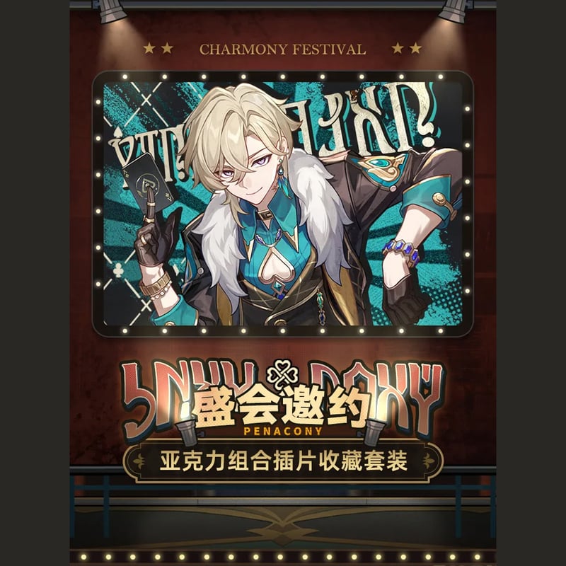 崩壊：スターレイル miHoYo 盛会邀約シリーズ アクリルセット（予約