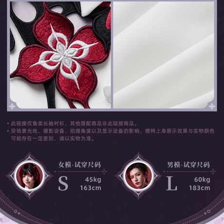 崩壊：スターレイル　miHoYo　長夜月テーマイメージシリーズ　長袖シャツ（予約販売）2026年6月中国発売
