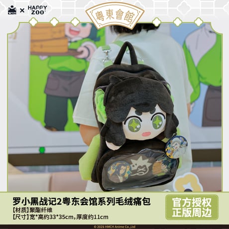 羅小黒戦記2　HAPPY ZOOコラボ　粤東会館シリーズ　痛リュック（予約販売）
