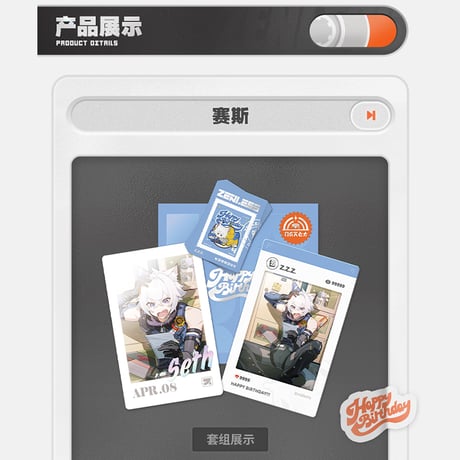 ゼンレスゾーンゼロ　miHoYo　HB2Uシリーズ　誕生日の思い出記念セット　第四弾（予約販売）2026年6月末中国発売