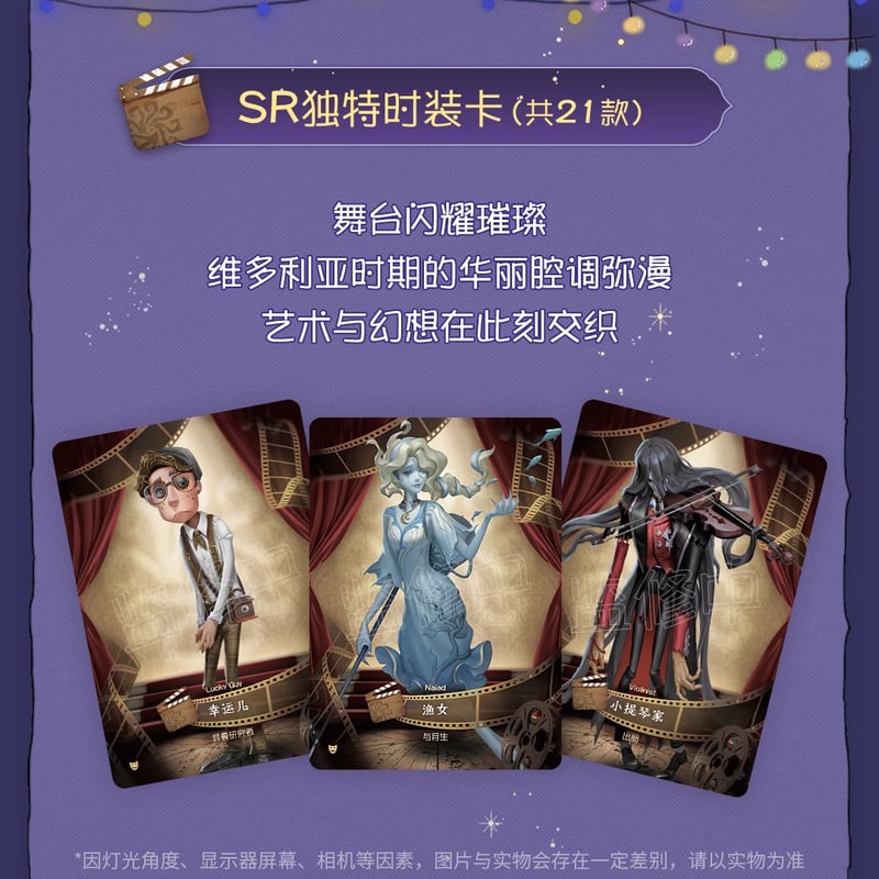 Identity V 第五人格 閃魂コラボ 彫刻時光シリーズ コレクションカード