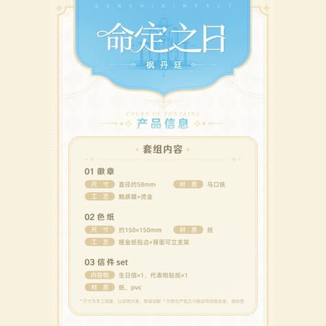 原神　miHoYo　命定之日シリーズ　ギフトセット　フォンテーヌ廷　Ver.1&2（予約販売）