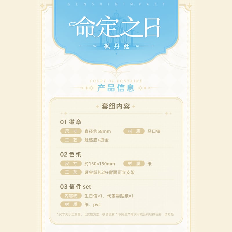 原神 miHoYo 命定之日シリーズ ギフトセット フォンテーヌ廷 Ver.1&2
