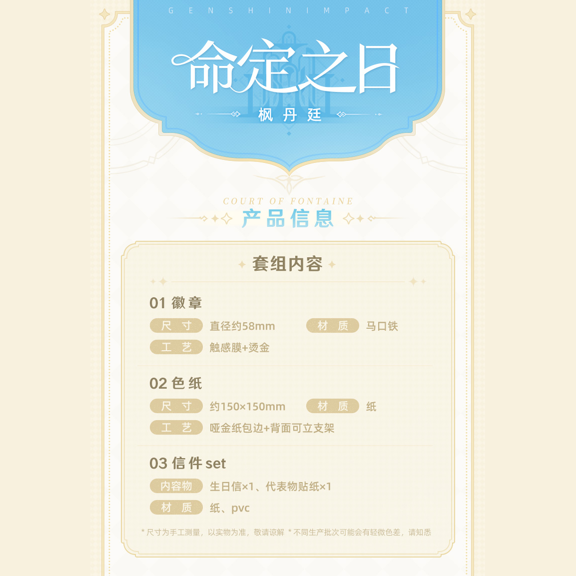 原神 miHoYo 命定之日シリーズ ギフトセット フォンテーヌ廷 Ver.1&2