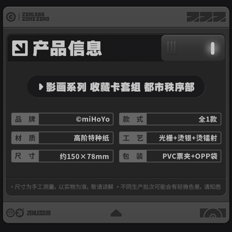 ゼンレスゾーンゼロ　miHoYo　影画シリーズ　コレクションカードセット　シーシィア　都市秩序部（予約販売）2026年7月初中国発売