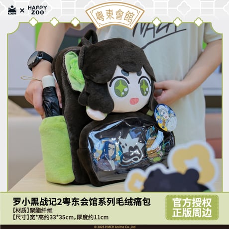 羅小黒戦記2　HAPPY ZOOコラボ　粤東会館シリーズ　痛リュック（予約販売）