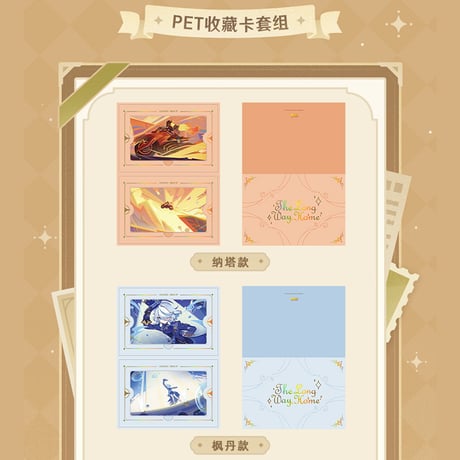 原神　miHoYo　回家的路　留影相片シリーズ　缶バッジ&コレクションカードセット（予約販売）2026年4月~5月末中国発売