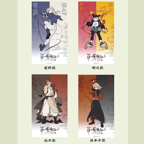 羅小黒戦記2　HMCH　キャラクターポスター　10枚セット（予約販売）