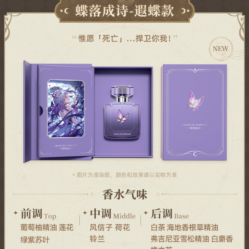 崩壊：スターレイル miHoYo 銀河の香りシリーズ 香水 Ver.1&2（予約