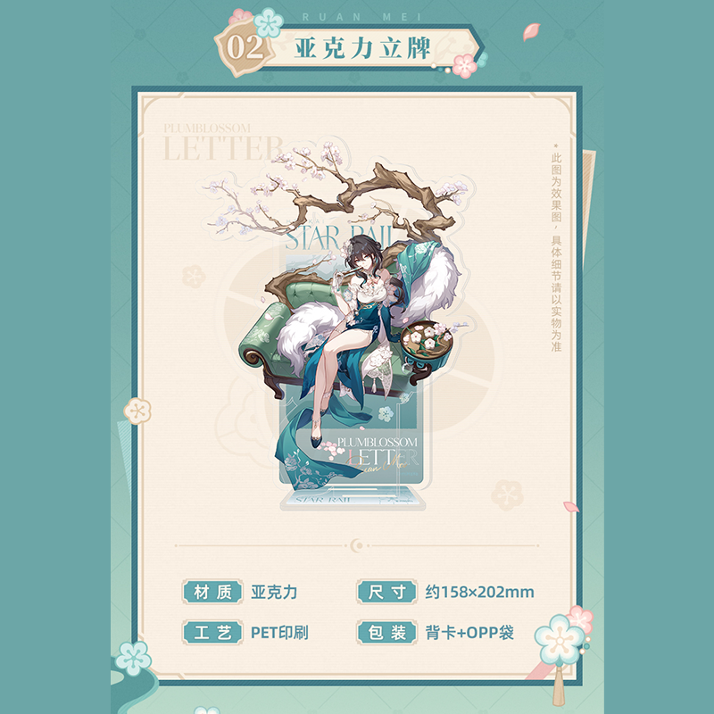 崩壊：スターレイル miHoYo 紙上に咲く雪梅シリーズ ルアン・メェイ