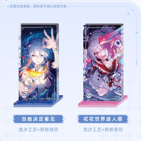 崩壊：スターレイル　miHoYo　光円錐シリーズ　グリッターアクリルスタンド　Ver.2&3&4（予約販売）