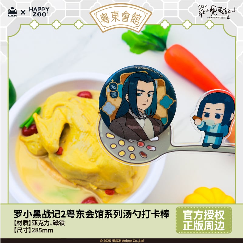 羅小黒戦記2 HAPPY ZOOコラボ 粤東会館シリーズ 穴あきお玉デザイン