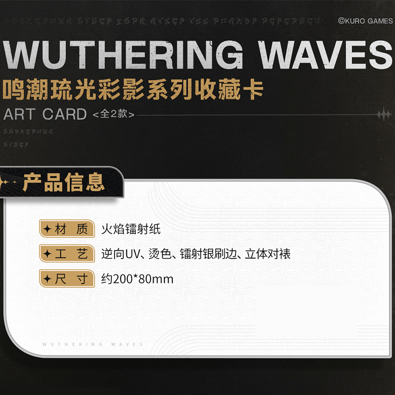 鳴潮 琉光彩影シリーズ コレクションカード Ver.3（予約販売）2026年1