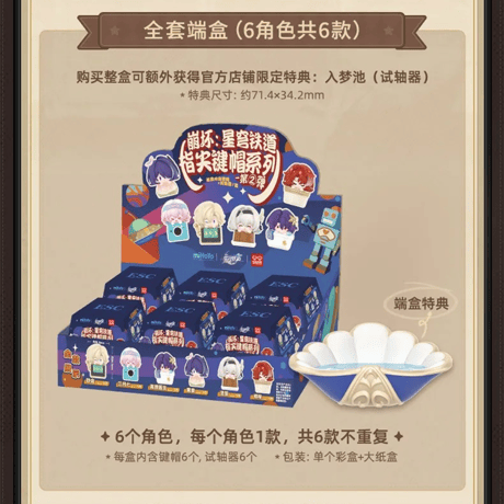 崩壊：スターレイル　miHoYo　玩点無限コラボ　キーキャップ第二弾　※ブラインド商品（予約販売）