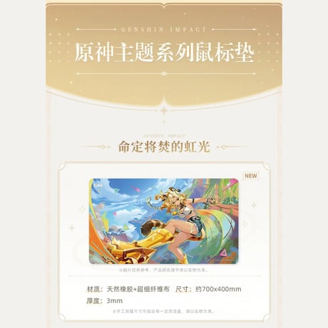 原神　miHoYo　原神テーマシリーズ　マウスパッド（予約販売）