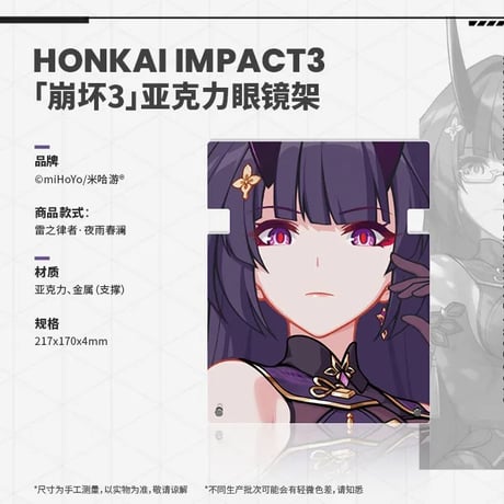 崩壊3rd　miHoYo　芽衣「春の夜雨」　メガネスタンド（予約販売）