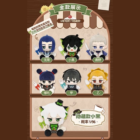 羅小黒戦記2　歪瓜出品コラボ　アフタヌーンティー奇遇シリーズ　ぬいぐるみ　※ブラインド商品（予約販売）