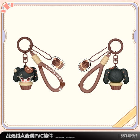 パニシング：グレイレイヴン　「スイーツ・アドベンチャー」シリーズ　PVCキーホルダー（予約販売）2026年6月末中国発売