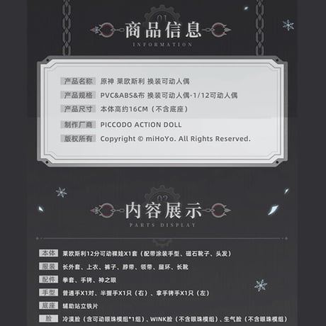原神　miHoYo　リオセスリ　1/12 着せ替えアクションフィギュア（予約販売）　 2026年4月中国発売　※ご注文後キャンセル不可商品