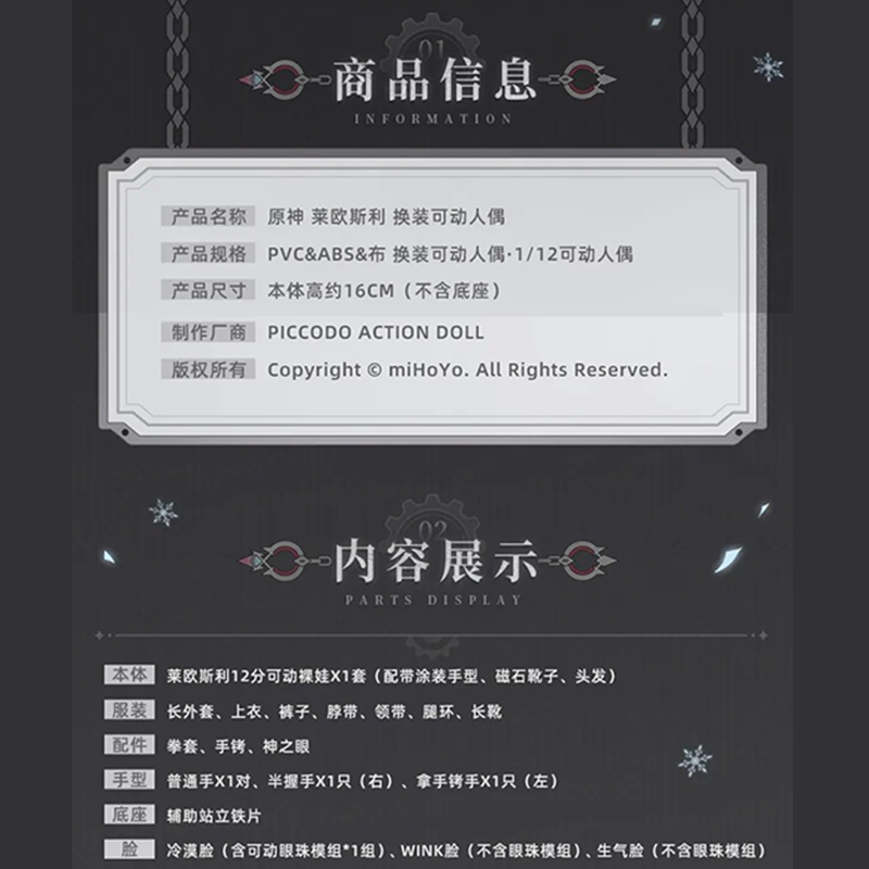 原神　リオセスリ 1/12 可動　フィギュア　特典付き　着せ替え　公式正規品 原神 miHoYo リオセスリ 1/12 着せ替えアクションフィギュア（予約販売