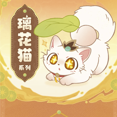 崩壊：スターレイル　miHoYo　璃花猫シリーズ　不規則なカーペット（予約販売）2025年2月中国発売