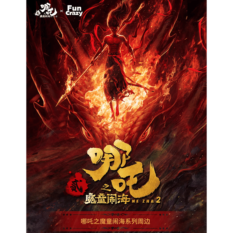 ナタ 魔童の大暴れ』 シールセット（予約販売） | 面白映画公式ネット