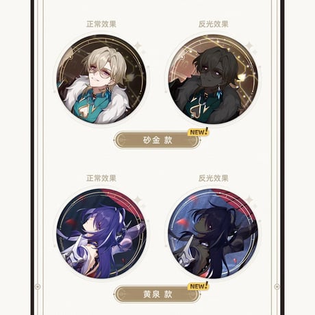 崩壊：スターレイル　miHoYo　群星邀約シリーズ　バッジ（予約販売）