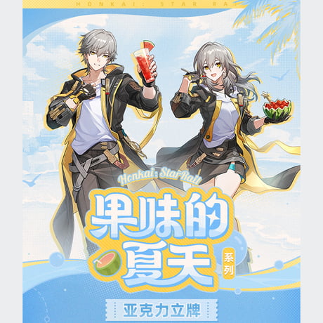 崩壊：スターレイル　miHoYo　フレッシュサンシャインシリーズ　アクリルスタンド（予約販売）