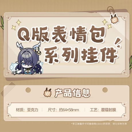 原神　miHoYo　Q版絵文字シリーズ　アクリルチャーム　ナド・クライ（予約販売）