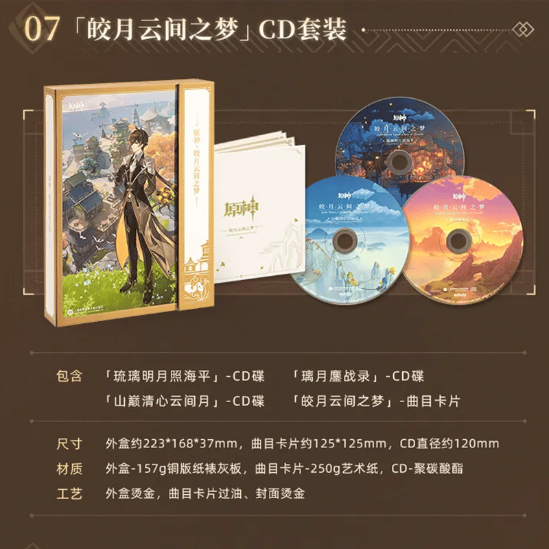 原神 miHoYo 璃月編OST「皎月雲間の夢」ギフトボックス（予約販売）※ご