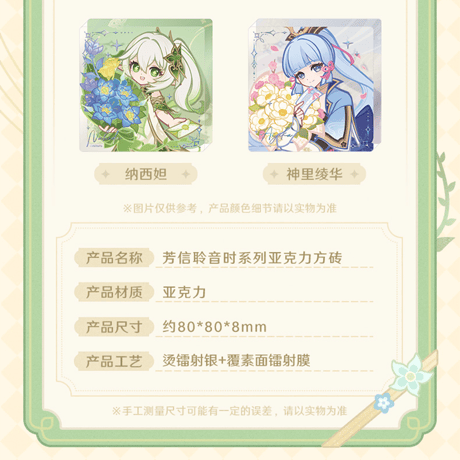原神　miHoYo　芳信聆音時シリーズ　缶バッジ&アクリルブロック（予約販売）2026年4月中国発売