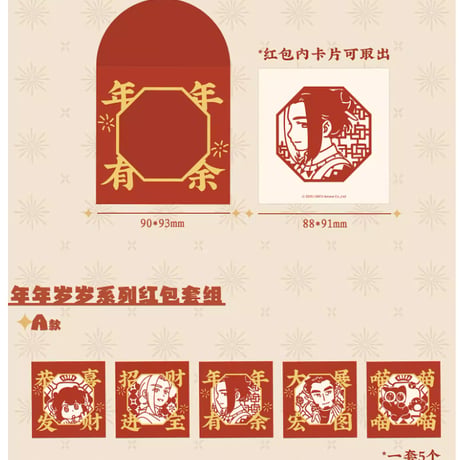 羅小黒戦記2　HMCH　年々歳々シリーズ　お年玉袋セット（予約販売）