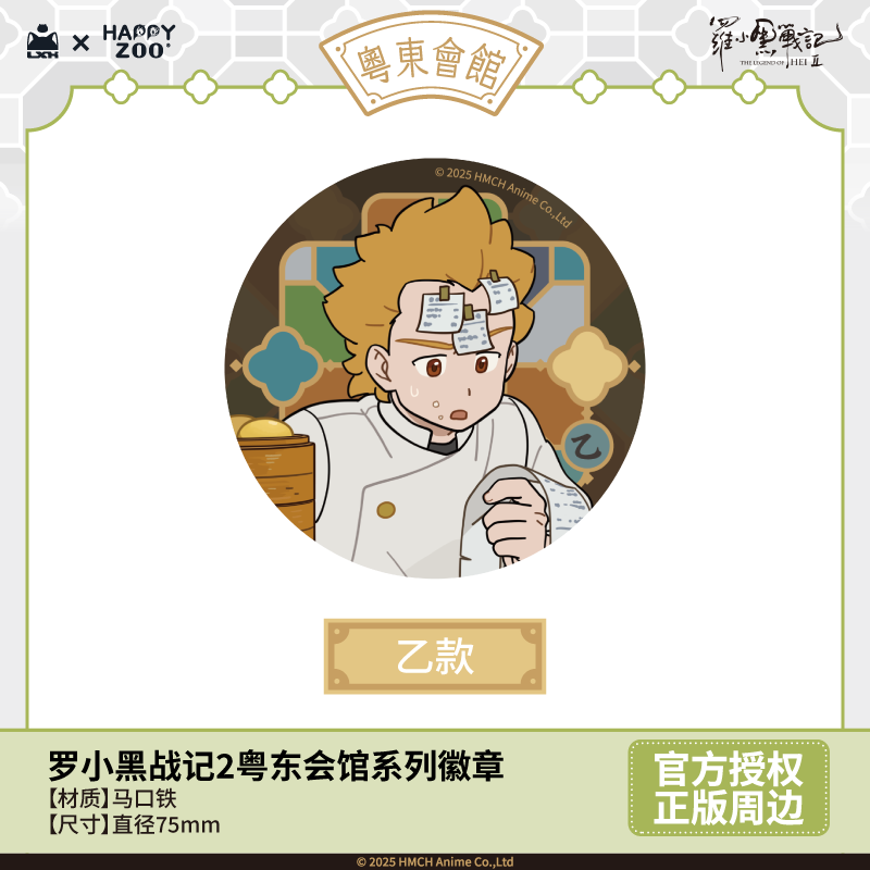羅小黒戦記2 HAPPY ZOOコラボ 粤東会館シリーズ 缶バッジ ※ブラインド