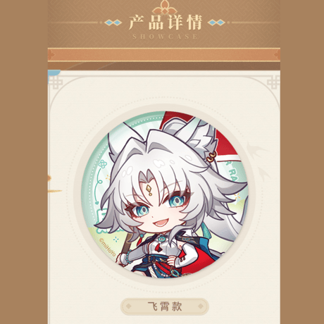 崩壊：スターレイル　miHoYo　美味斉享シリーズ　Q版立ち絵缶バッジ（予約販売）