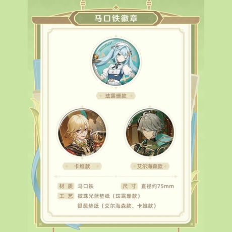 原神　miHoYo　線下店シリーズ　バッジ（予約販売）