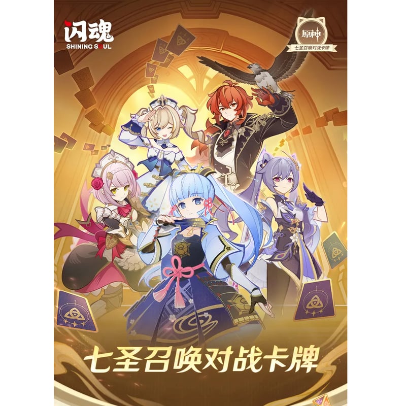原神 七星召喚 七聖召喚 カード サイコロ セット