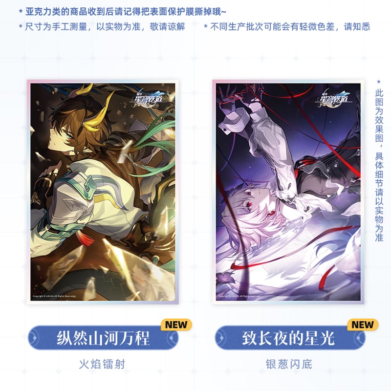 崩壊：スターレイル miHoYo 光円錐シリーズ アクリル色紙 Ver.2&3&4