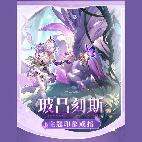 崩壊：スターレイル　miHoYo　死竜・ボリュクステーマイメージ　指輪（予約販売）